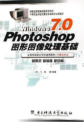 Photoshop 7.0圖形圖像處理基礎 pdf epub mobi 電子書 下載