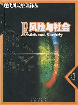 风险与社会 pdf epub mobi 电子书 下载