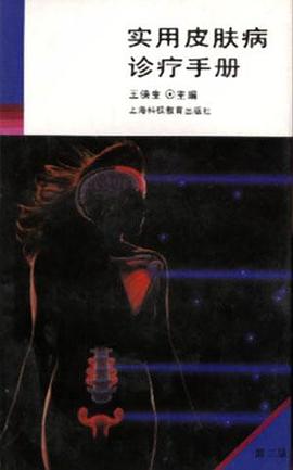 实用皮肤病诊疗手册 pdf epub mobi 电子书 下载
