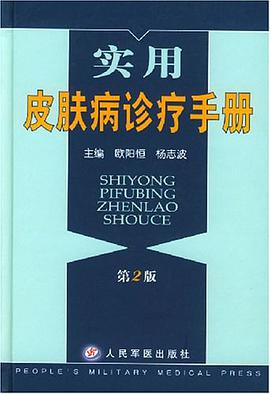 实用皮肤病诊疗手册 pdf epub mobi 电子书 下载