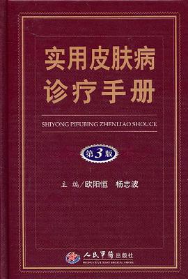 实用皮肤病诊疗手册 pdf epub mobi 电子书 下载