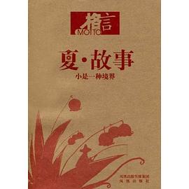 夏·故事 pdf epub mobi 電子書 下載