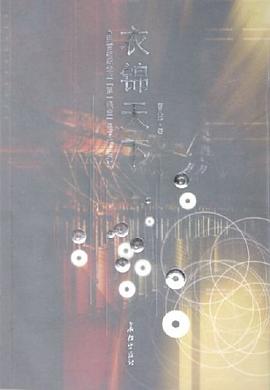 衣锦天下 pdf epub mobi 电子书 下载