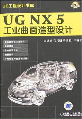 UG NX 5工业曲面造型设计 pdf epub mobi 电子书 下载