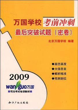 万国学校考前冲刺（密卷） pdf epub mobi 电子书 下载