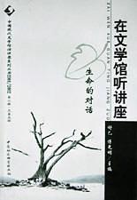 在文学馆听讲座 pdf epub mobi 电子书 下载