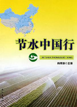 节水中国行 pdf epub mobi 电子书 下载