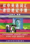 初中英语词汇速读记手册 pdf epub mobi 电子书 下载