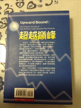 超越顛峰.UPWARD BOUND