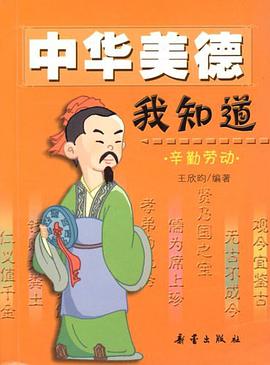 中華美德我知道 pdf epub mobi 電子書 下載