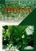 榨菜栽培与加工技术 pdf epub mobi 电子书 下载