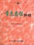 常见恶性肿瘤 pdf epub mobi 电子书 下载
