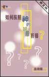 如何按照神的旨意祈祷 pdf epub mobi 电子书 下载