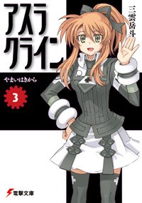 アスラクライン 03 pdf epub mobi 电子书 下载