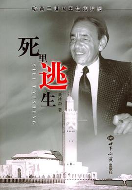 死裏逃生 pdf epub mobi 電子書 下載