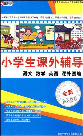 DVD-R小学生课外辅导 pdf epub mobi 电子书 下载