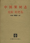中国果树志 pdf epub mobi 电子书 下载