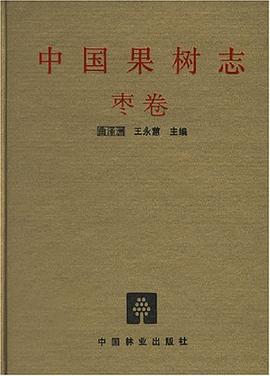 中国果树志 pdf epub mobi 电子书 下载