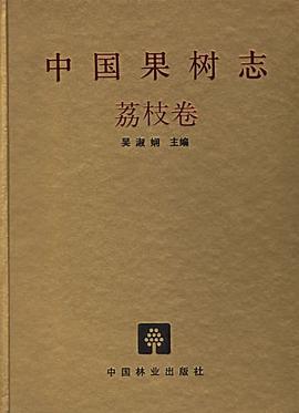 中国果树志 pdf epub mobi 电子书 下载