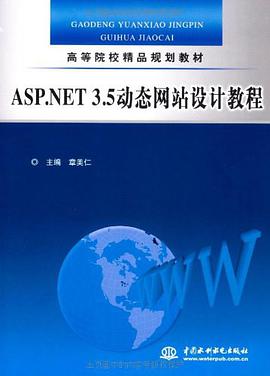 ASP.NET 3.5动态网站设计教程