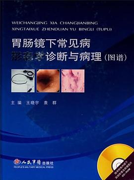 胃肠镜下常见病形态学诊断与病理 pdf epub mobi 电子书 下载