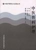 中医骨科护理 pdf epub mobi 电子书 下载