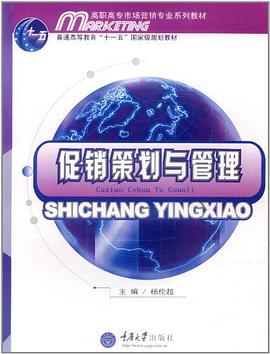 促销策划与管理 pdf epub mobi 下载