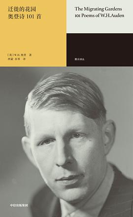 迁徙的花园：奥登诗101首 pdf epub mobi 电子书 下载