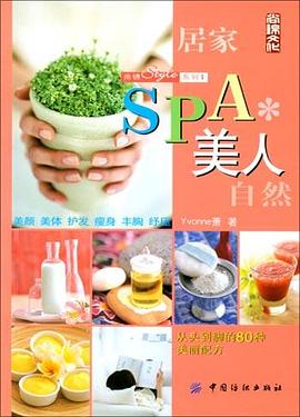SPA美人 pdf epub mobi 电子书 下载