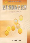 胶粘剂制备及应用 pdf epub mobi 电子书 下载