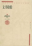 文书检验 pdf epub mobi 电子书 下载