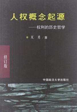 人权概念起源 pdf epub mobi 电子书 下载