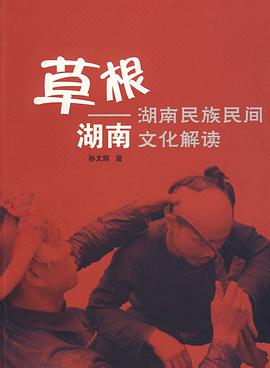 草根湖南
