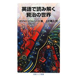 英語で読み解く賢治の世界 pdf epub mobi 电子书 下载