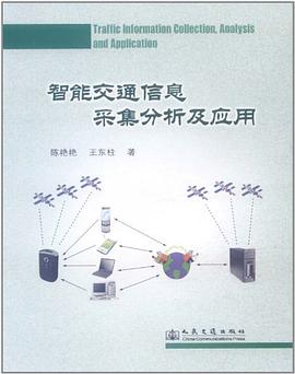 智能交通信息采集分析及应用 pdf epub mobi 电子书 下载
