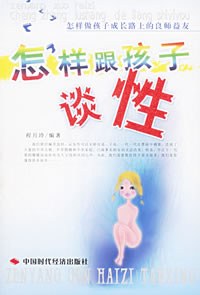 怎样跟孩子谈性 pdf epub mobi 电子书 下载