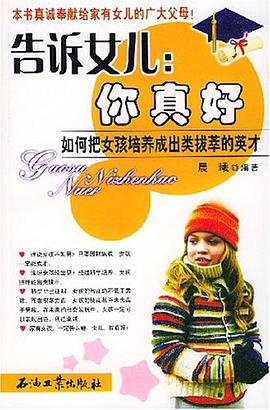 告訴女兒 pdf epub mobi 電子書 下載