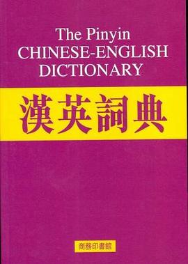 The Pinyin Chinese-English Dictionary (Mandarin Chinese Edition) pdf epub mobi 电子书 下载