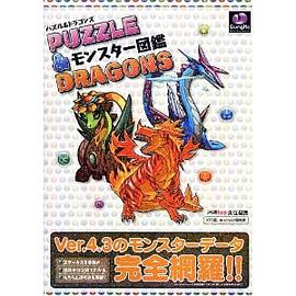 パズル&ドラゴンズ モンスター図鑑 pdf epub mobi 电子书 下载