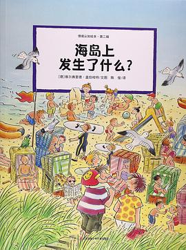 海岛上发生了什么？ pdf epub mobi 电子书 下载
