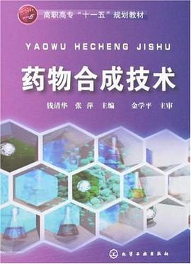 药物合成技术 pdf epub mobi 电子书 下载
