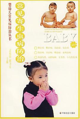 常见寄生虫病防治 pdf epub mobi 电子书 下载