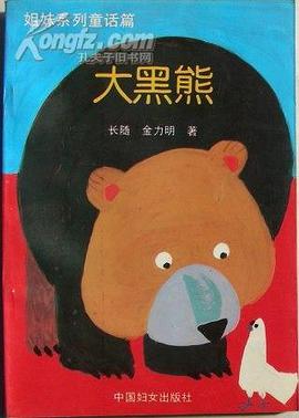 大黑熊 pdf epub mobi 电子书 下载