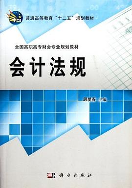 会计法规 pdf epub mobi 电子书 下载