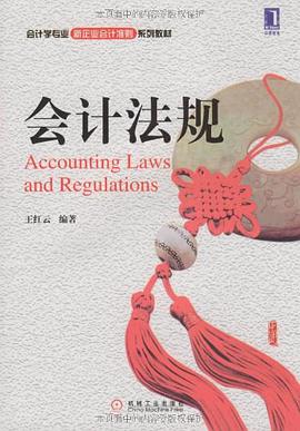 会计法规 pdf epub mobi 电子书 下载