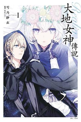 Realia大地女神傳說 pdf epub mobi 电子书 下载