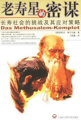 老寿星的密谋 pdf epub mobi 电子书 下载