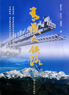 青藏大铁路