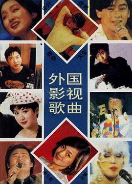 中国电影歌曲 pdf epub mobi 电子书 下载