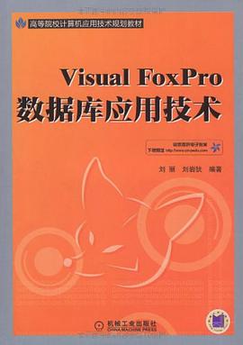 Visual FoxPro数据库应用技术 pdf epub mobi 电子书 下载
